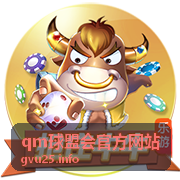 qm球盟会官方网站平台信息概览